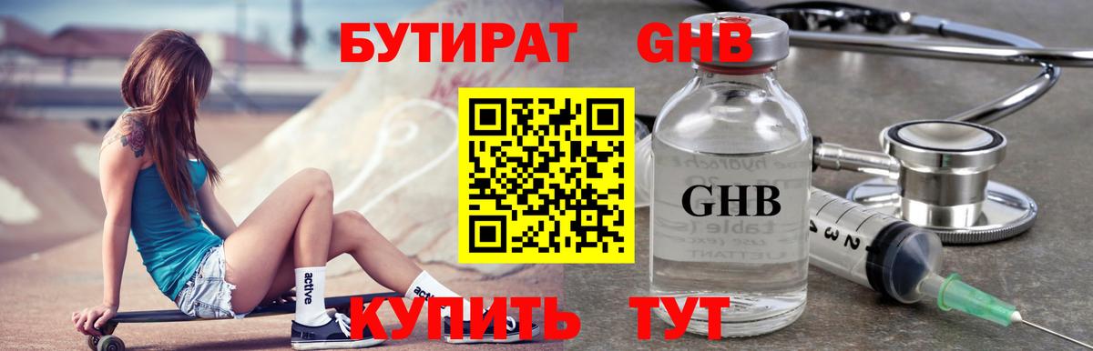 БУТИРАТ 1.4BDO  БУТИРАТ  Щёлково  Вход с VPN 