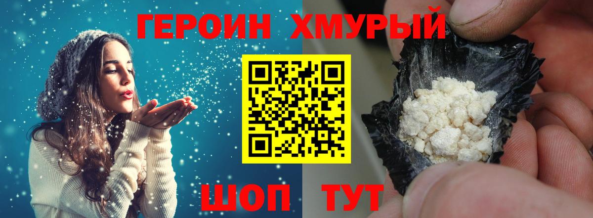 Героин гречка  Вход с VPN  Щёлково 