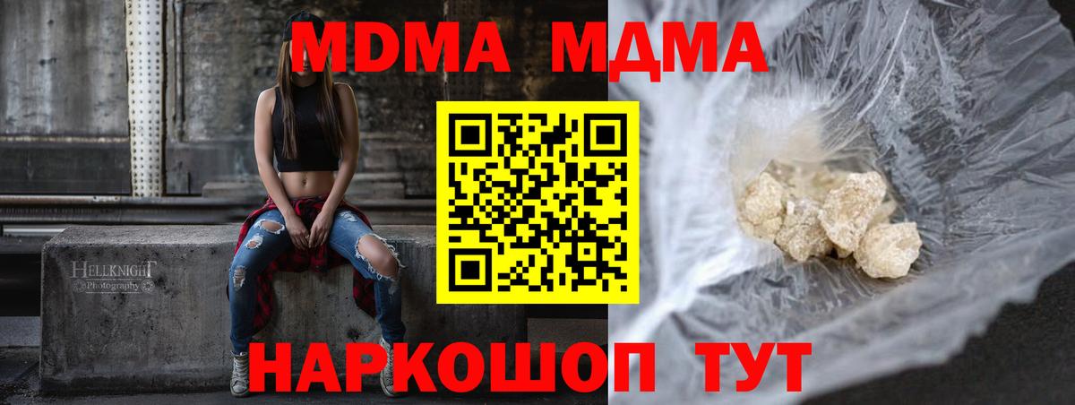 MDMA кристаллы  Вход с VPN  Щёлково  МДМА VHQ 