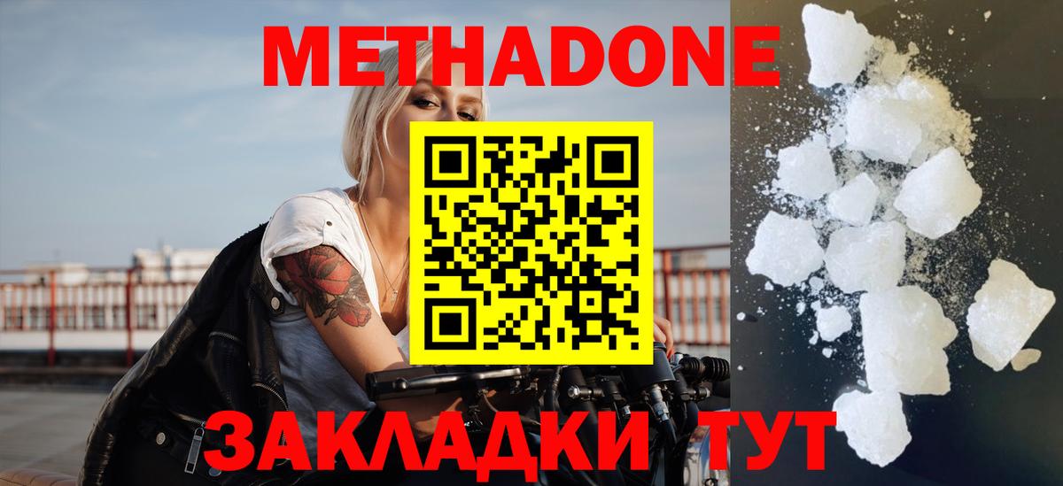 Метадон methadone Щёлково